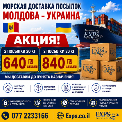 Акция Молдова и Украина море!  2 посылки по 20 кг. - 640 шек., 2 посылки по 30 кг. - 840 шек.